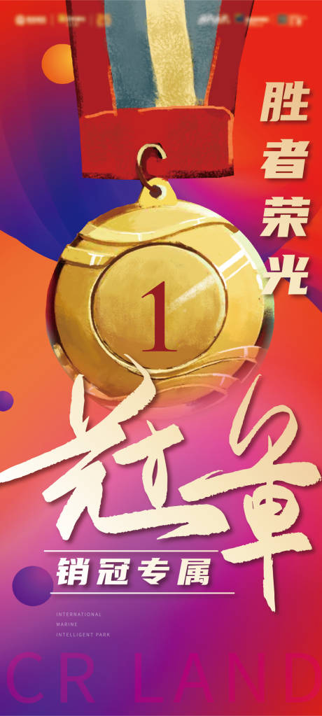 源文件下载【销冠海报】编号：73000025209234185