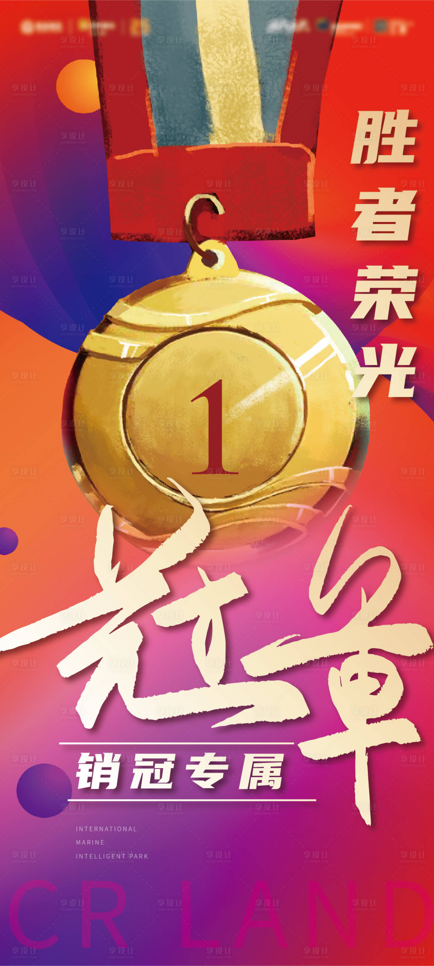 源文件下载【享设计】搜索编号：73000025209234185【销冠海报】