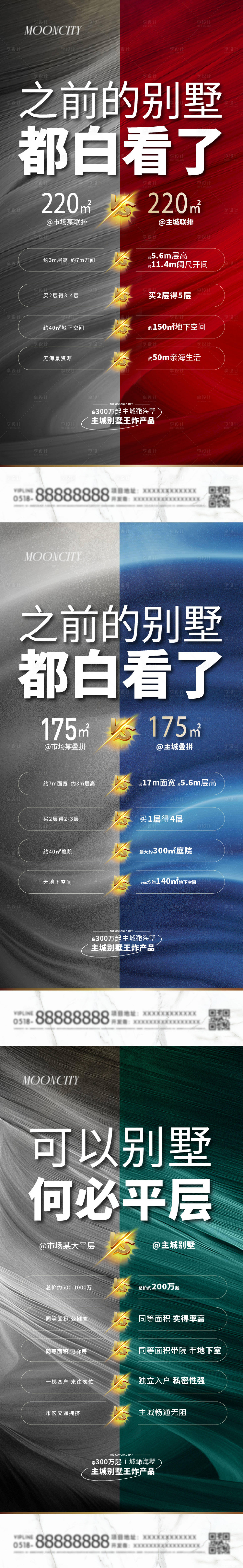 源文件下載【享設計】搜索編號：21680025152592150【對比系列別墅海報】