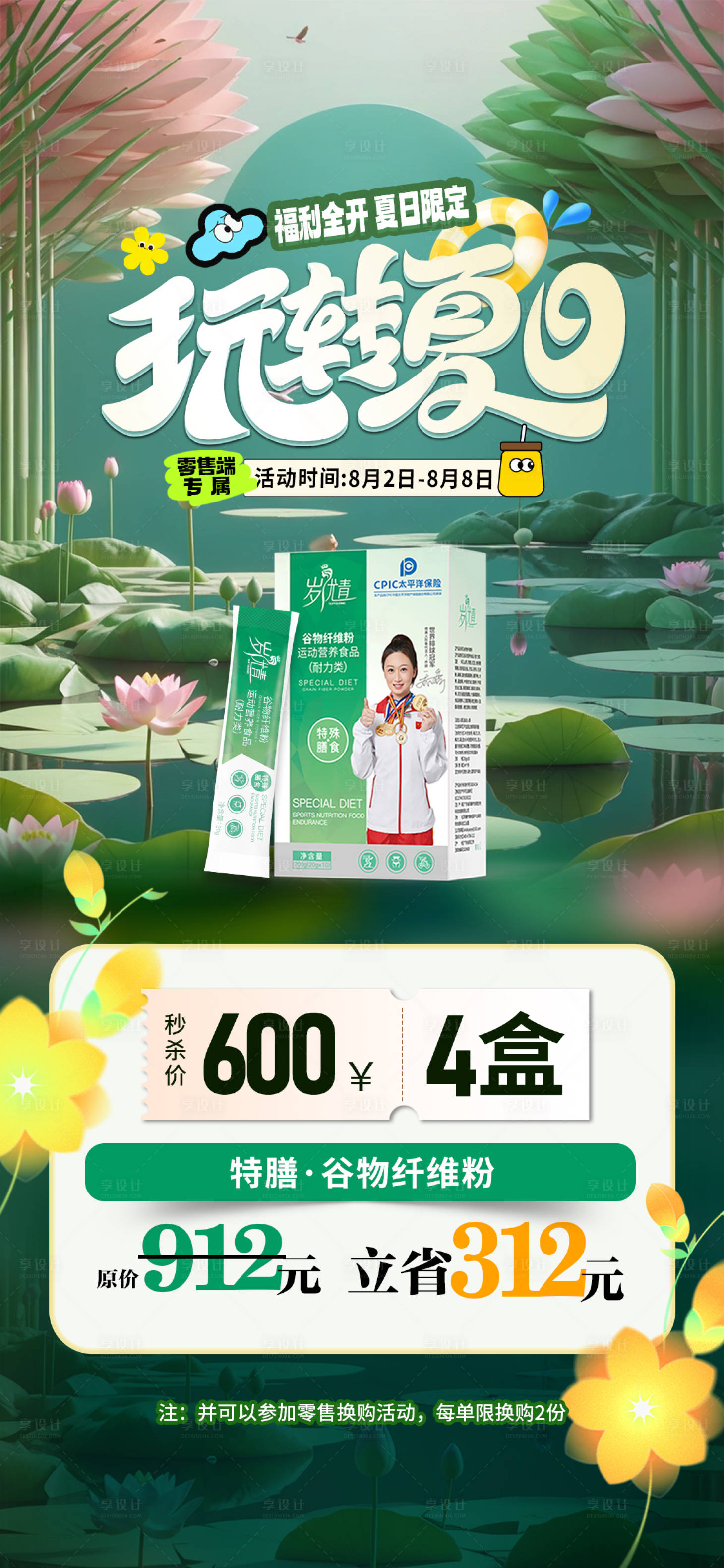 源文件下載【享設(shè)計(jì)】搜索編號(hào)：19970025112395221【大健康代餐產(chǎn)品卡項(xiàng)套餐活動(dòng)海報(bào)】