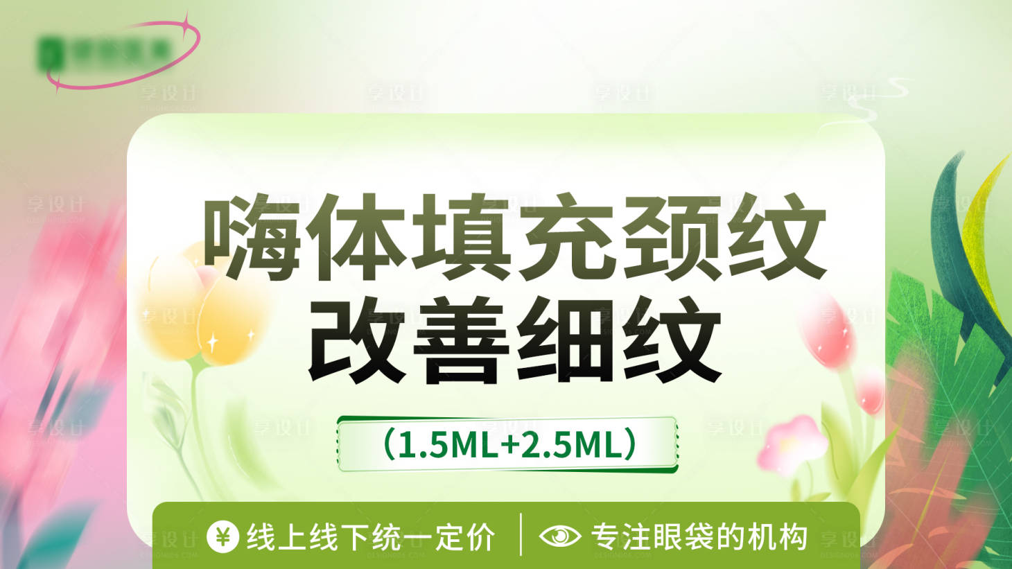 源文件下载【医美项目banner】编号：61230025370717471