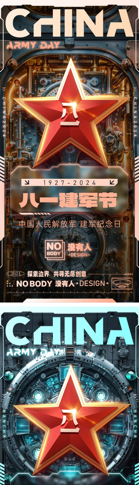 源文件下载【八一建军节系列海报】编号：93680025358618612