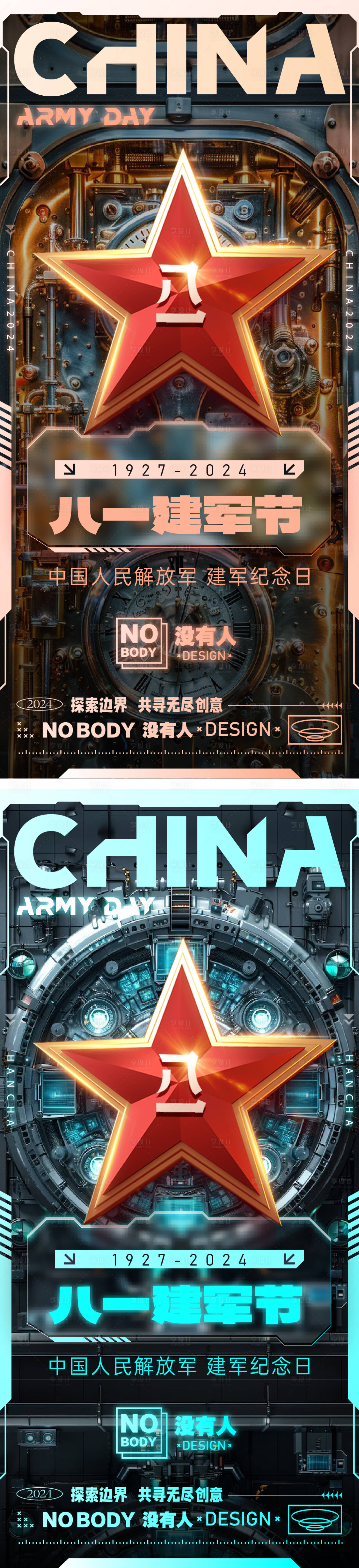 源文件下载【八一建军节系列海报】编号：93680025358618612
