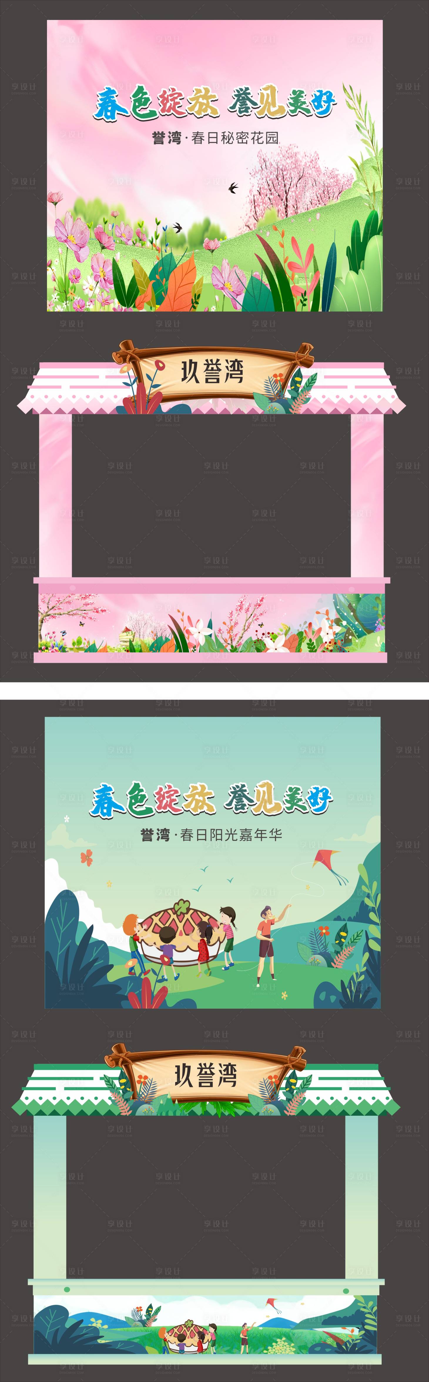 源文件下載【享設計】搜索編號：17050025183011039【春季踏青手作攤位設計】