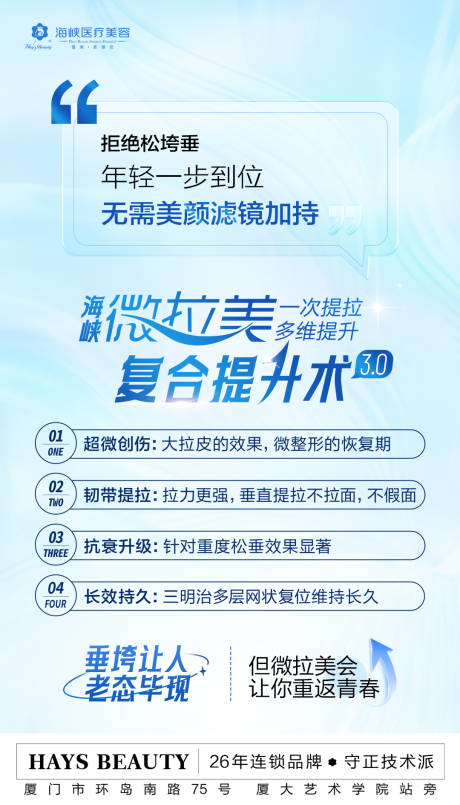 源文件下載【享設計】搜索編號：64920025439094528【醫美項目海報】