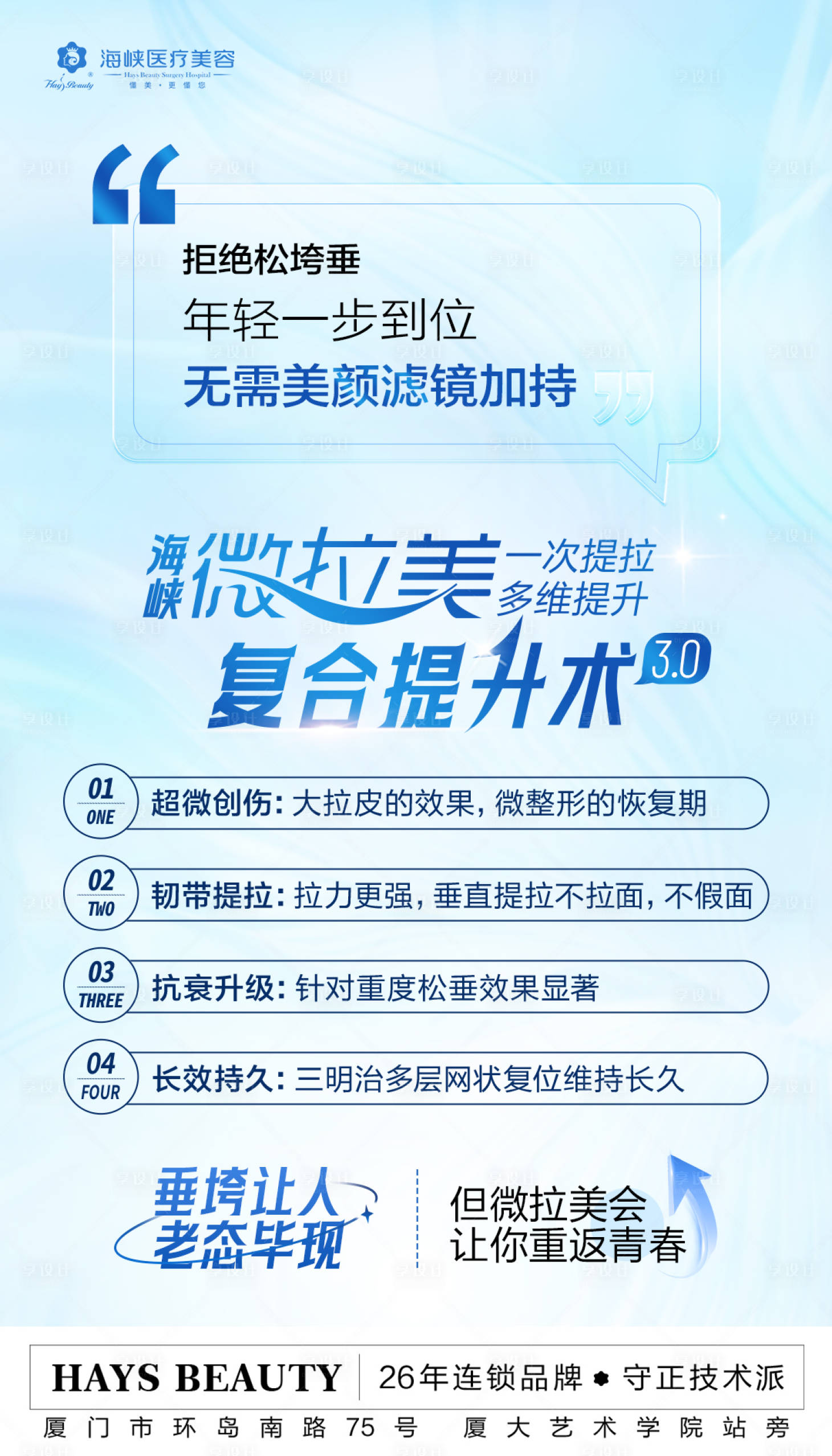 源文件下載【享設計】搜索編號：64920025439094528【醫美項目海報】