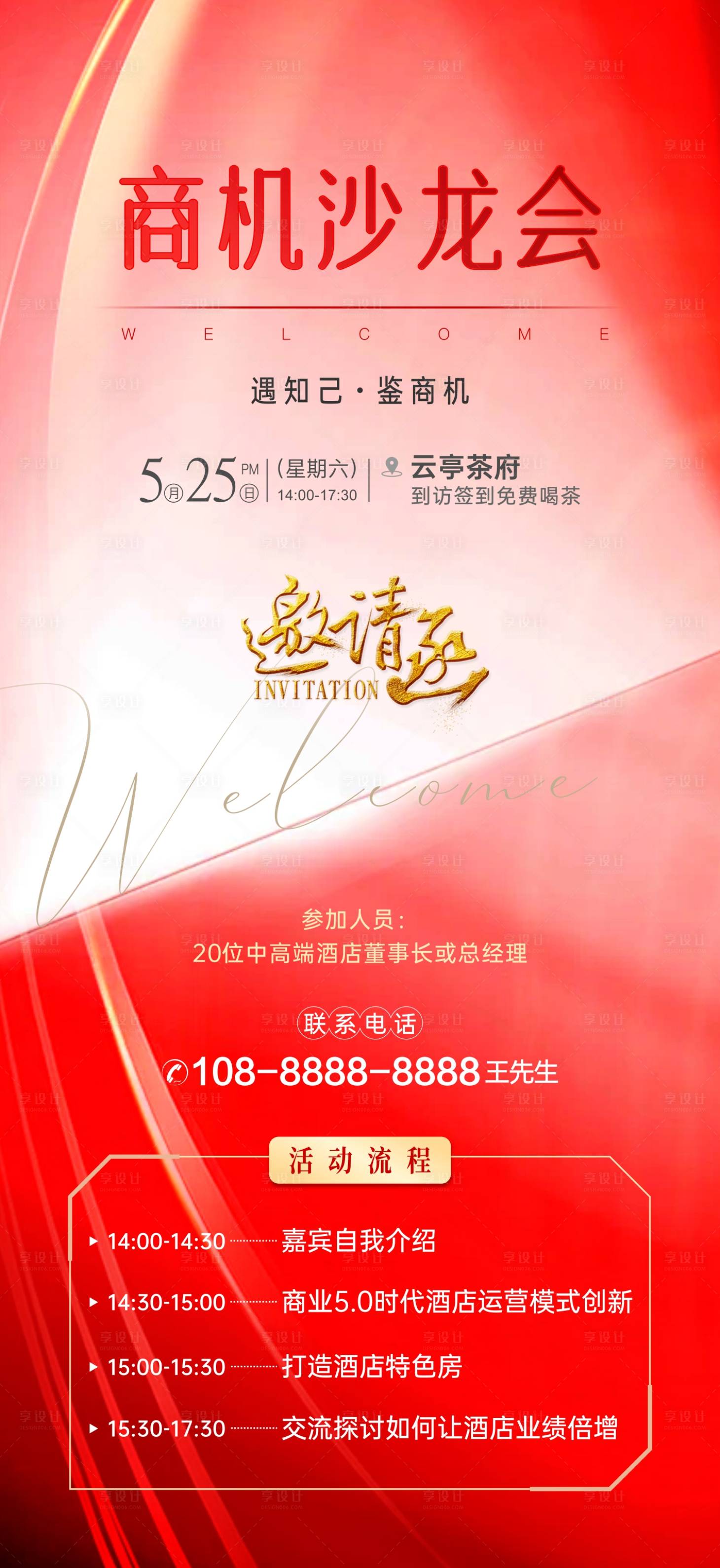 源文件下載【紅色沙龍邀請函海報(bào)】編號：47150024961338510