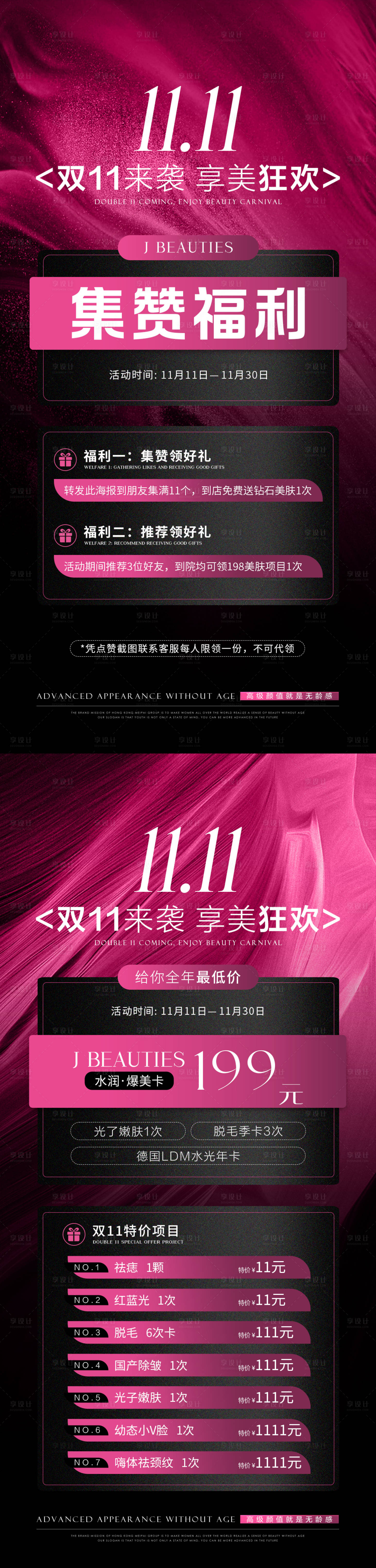 源文件下载【医美双11活动海报】编号：86880025295212741