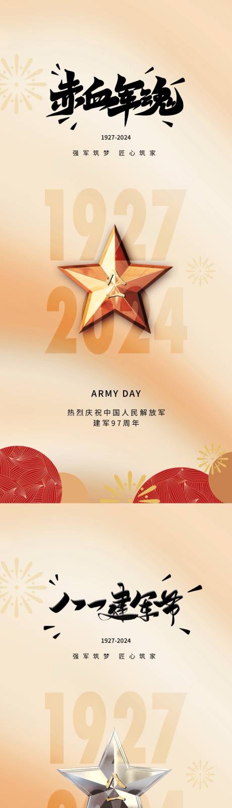 源文件下载【享设计】搜索编号：96280025256554313【地产八一建军节海报】