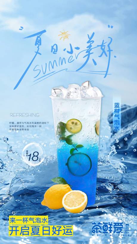源文件下载【享设计】搜索编号：37560025226081358【水果茶气泡水海报】