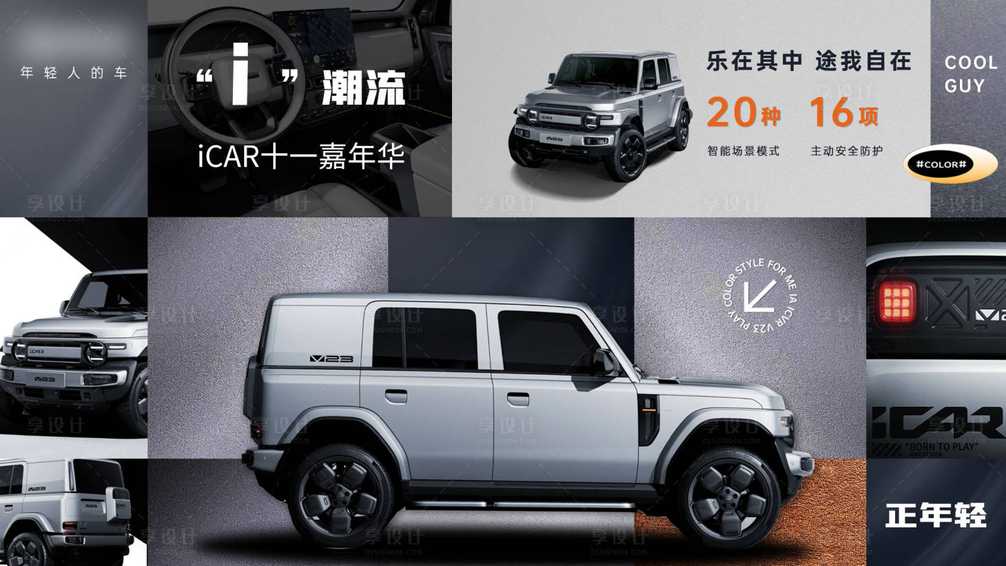 源文件下载【享设计】搜索编号：67680024876188020【十一汽车嘉年华】