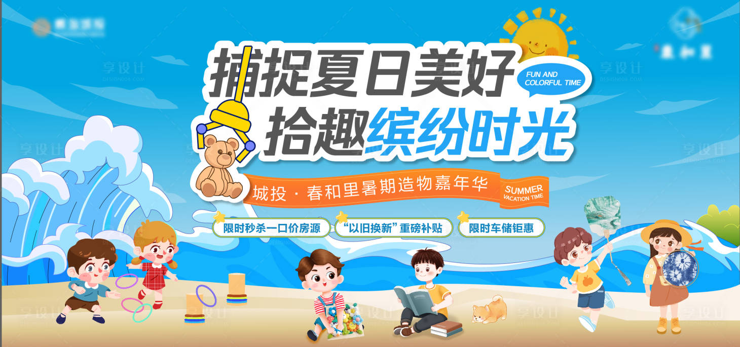 源文件下載【六一暑期夏日嘉年華活動(dòng)背景板】編號(hào)：70020025422659340