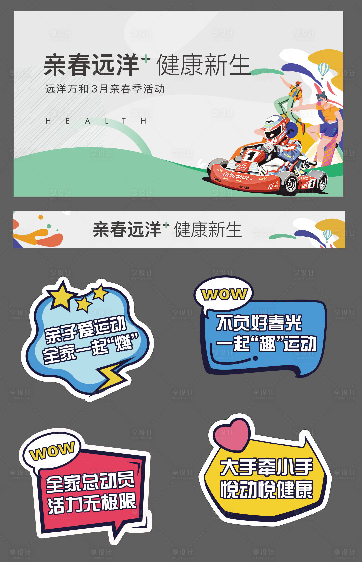 源文件下载【户外活动健康生活活动主画面物料】编号：51840025362633854