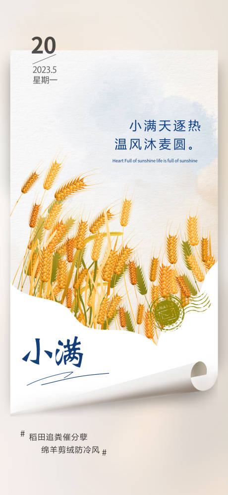 源文件下载【享设计】搜索编号：75510024984509494【二十四节气小满海报】