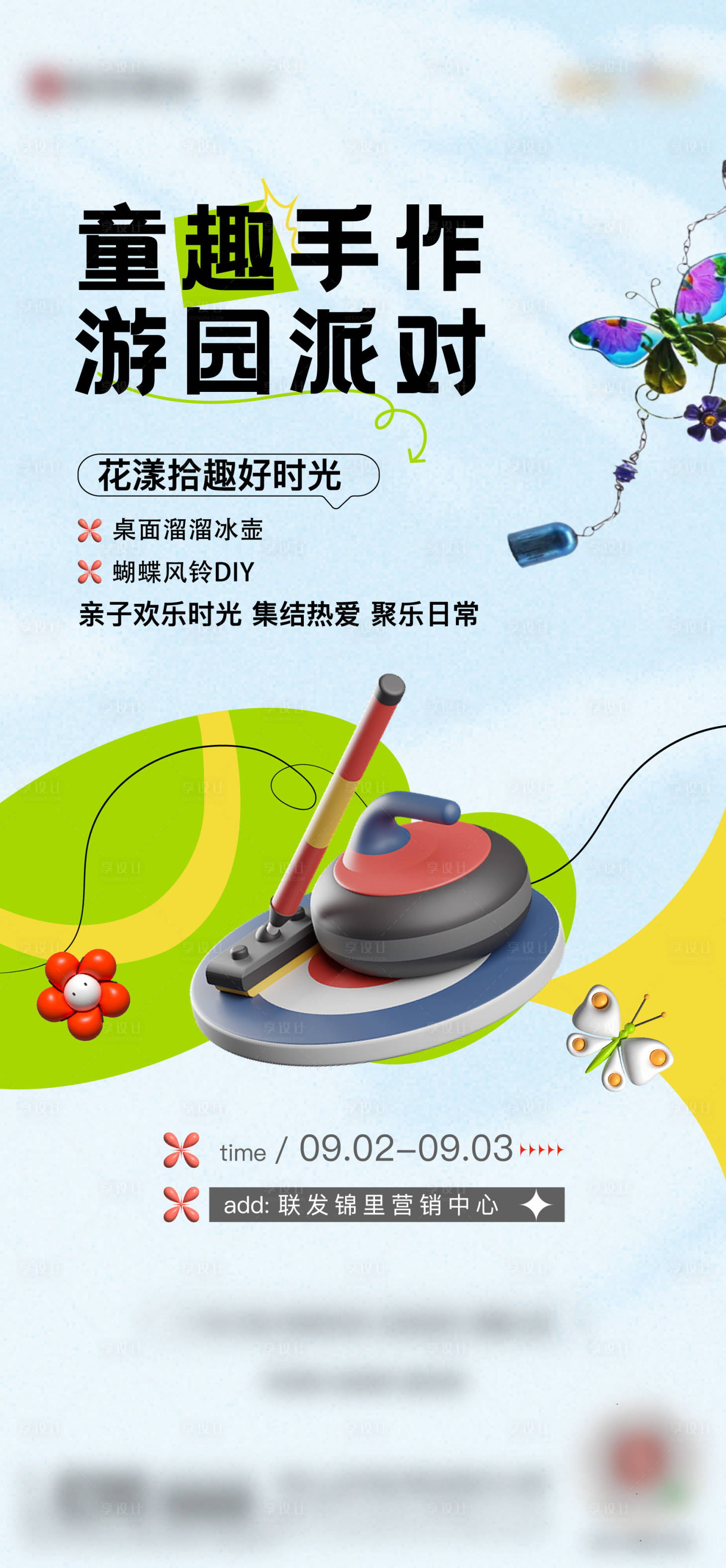 源文件下载【儿童手作海报】编号：10140025449593720