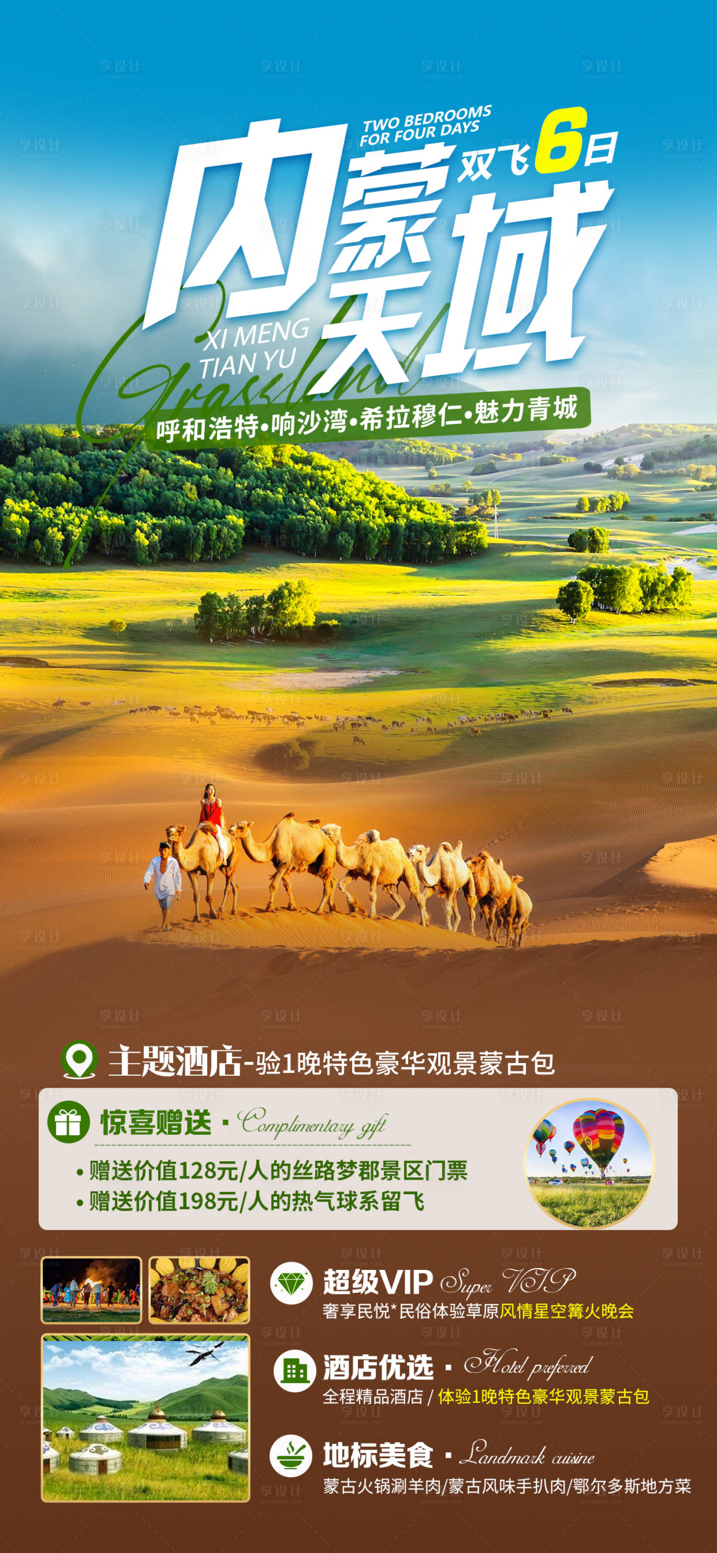 源文件下載【享設計】搜索編號：57060024879339341【內蒙天域】