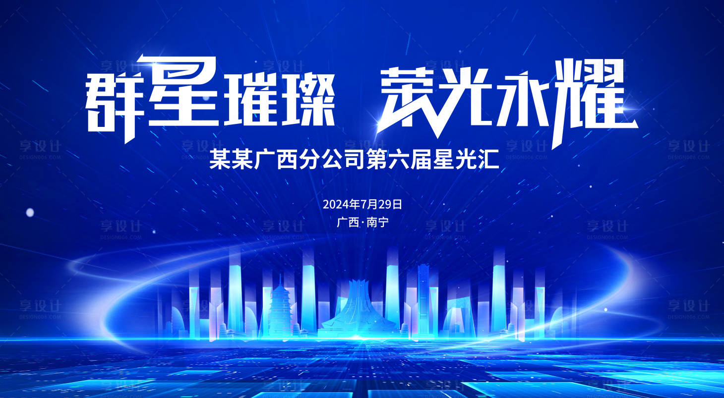 源文件下載【享設計】搜索編號：41630025405324744【企業會議背景板】