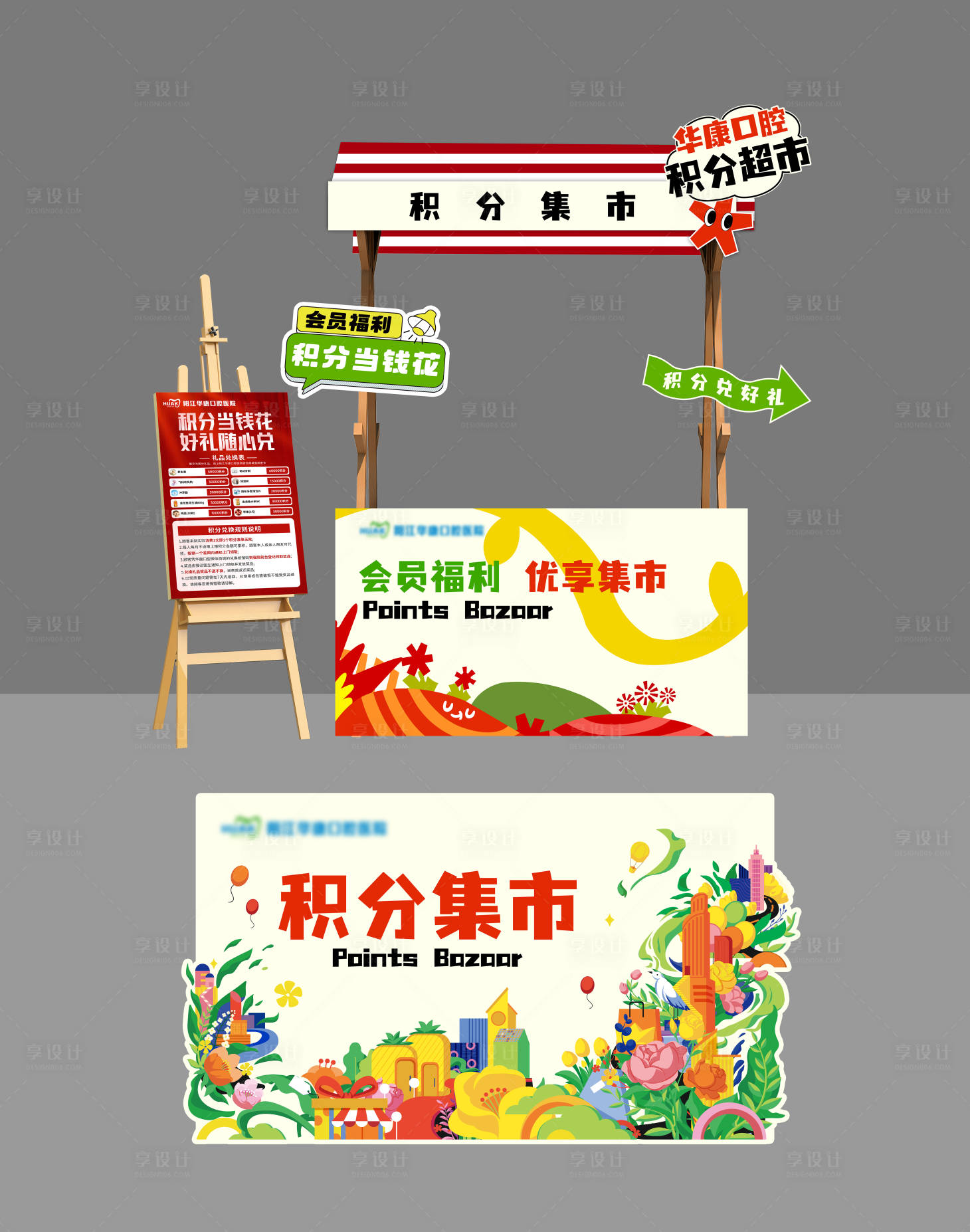 源文件下载【积分兑换摊位】编号：25670024990469598