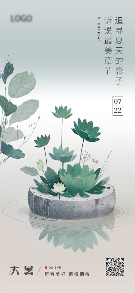 源文件下载【享设计】搜索编号：88300025250333634【大暑节气海报】