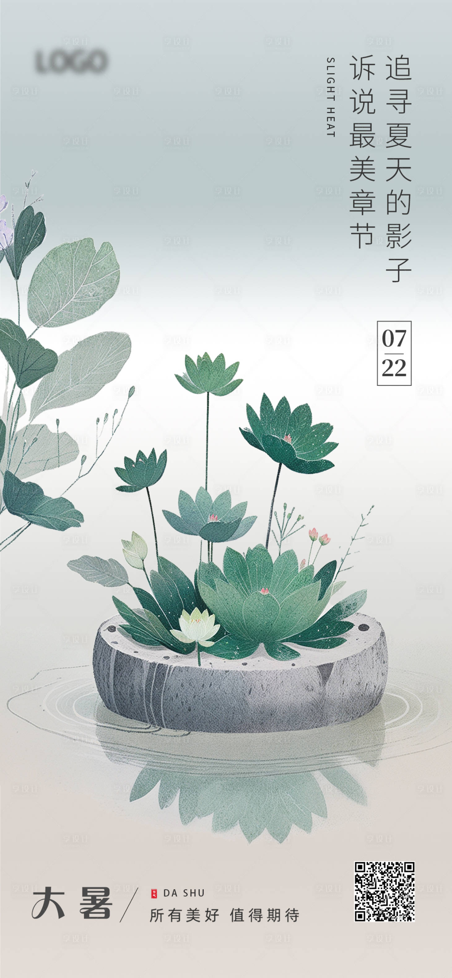 源文件下载【享设计】搜索编号：88300025250333634【大暑节气海报】