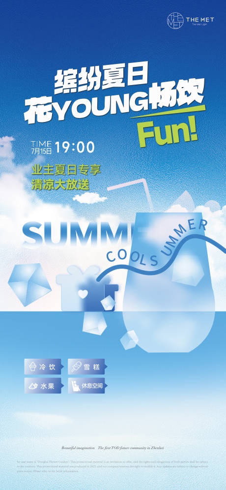 源文件下載【享設(shè)計(jì)】搜索編號(hào)：23430024945137276【夏日暢飲活動(dòng)海報(bào)】