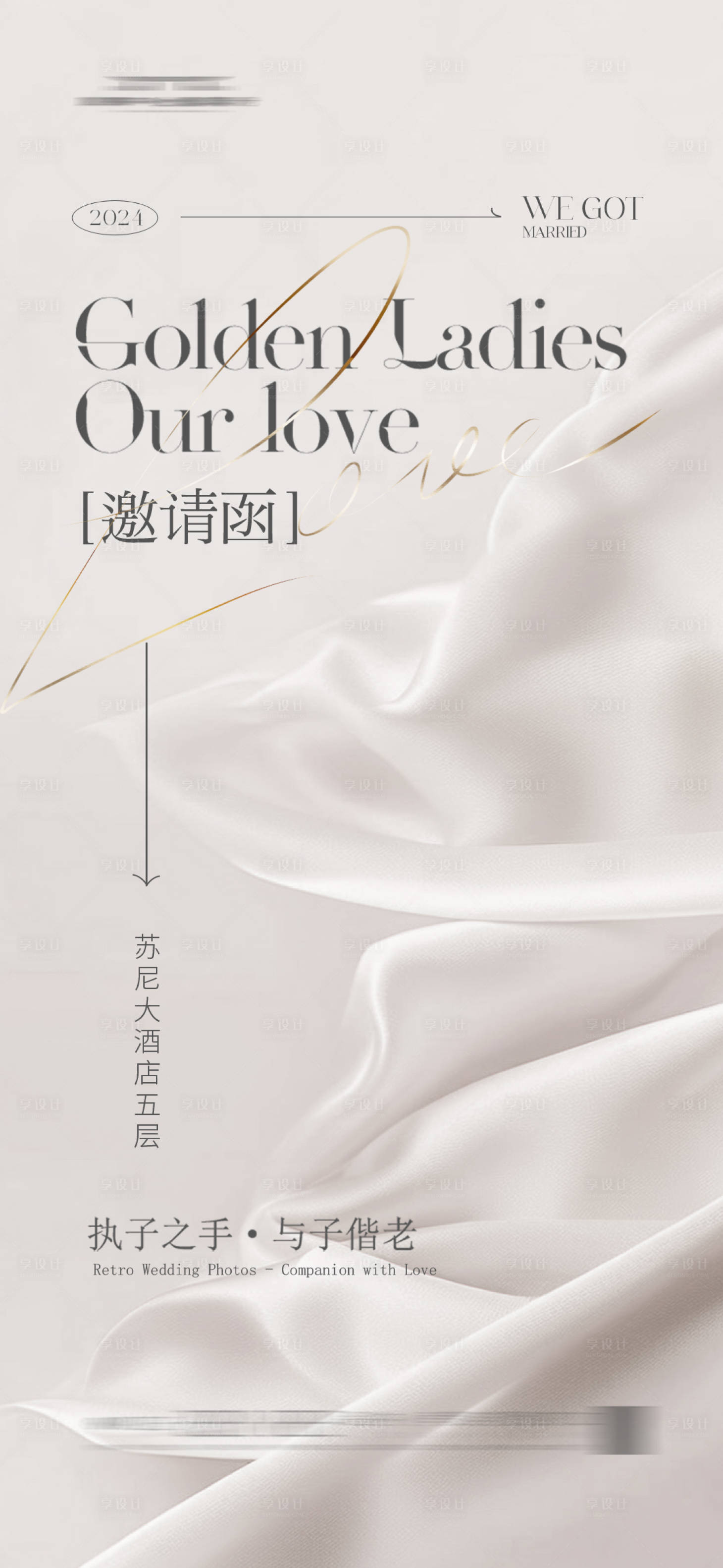 源文件下载【享设计】搜索编号：73390025121302125【婚礼邀请函海报】