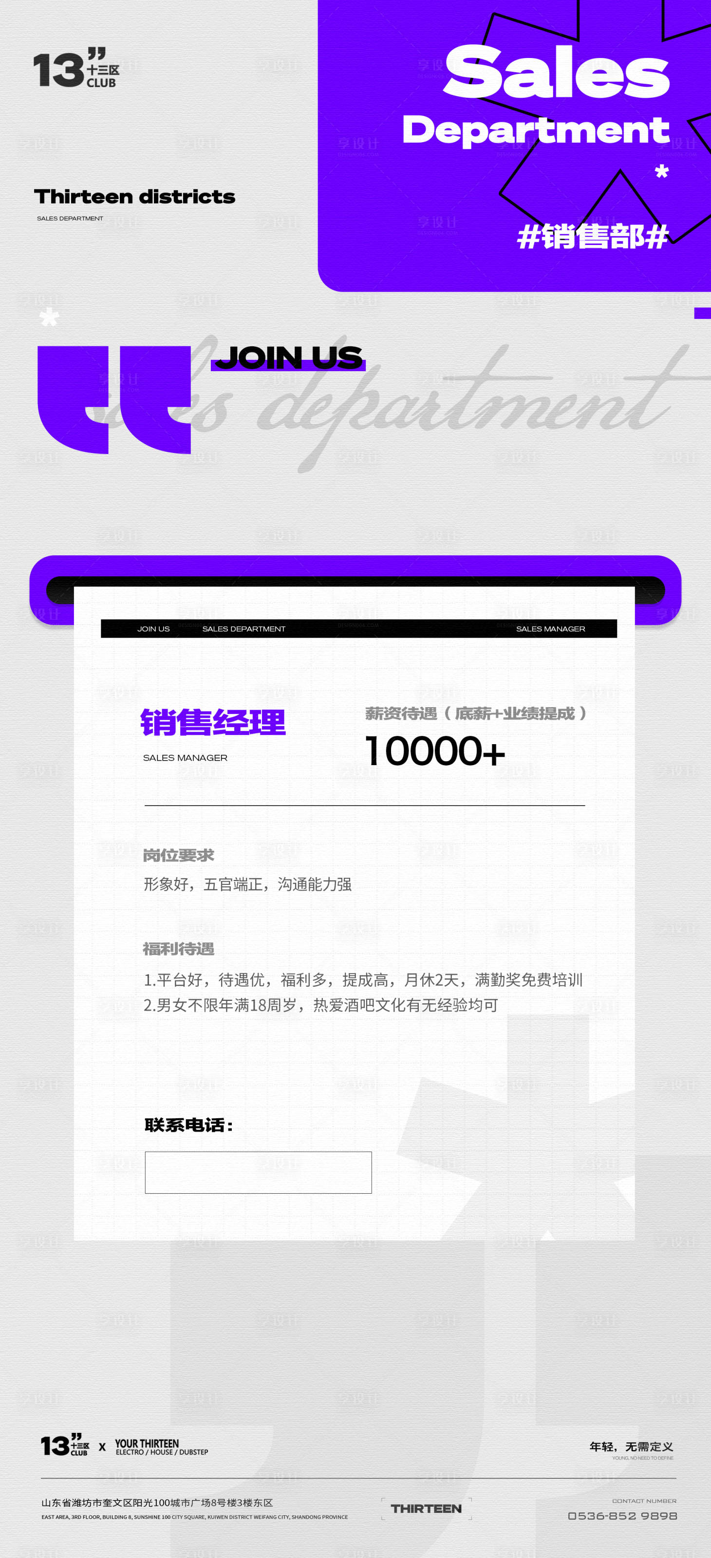 源文件下载【享设计】搜索编号：70030025243112704【销售招聘】