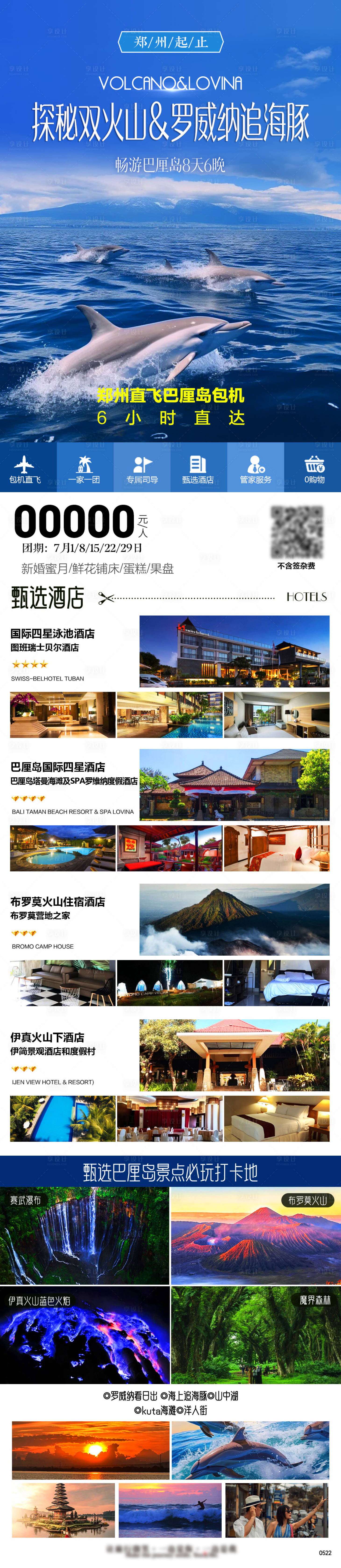 源文件下載【享設(shè)計(jì)】搜索編號(hào)：42420025364648293【巴厘島旅行海報(bào)】