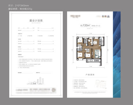 源文件下载【地产户型DM宣传单 】编号：27070025222429584