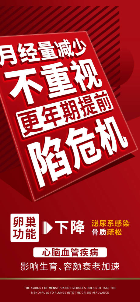 编号：65900025438912892【享设计】源文件下载-调经大字报