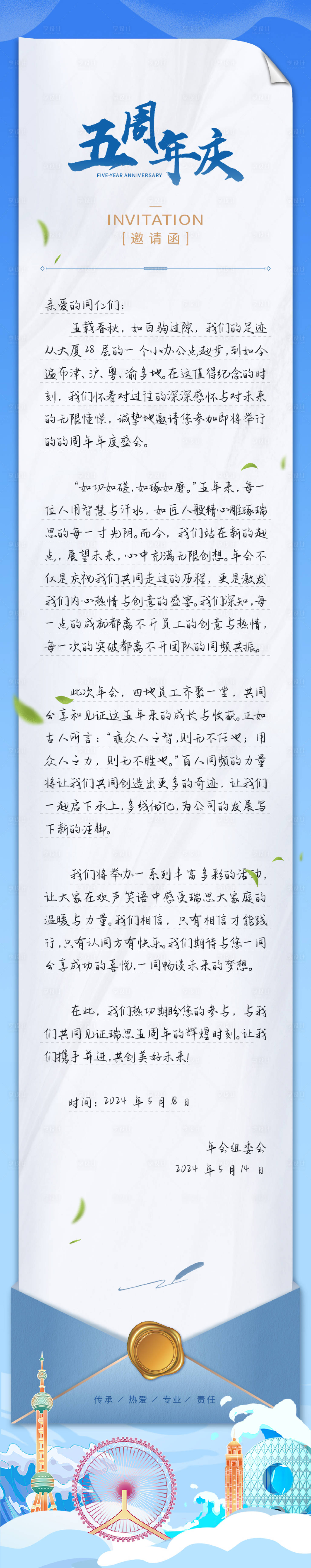 源文件下载【享设计】搜索编号：86340025248547794【周年庆邀请函长图】