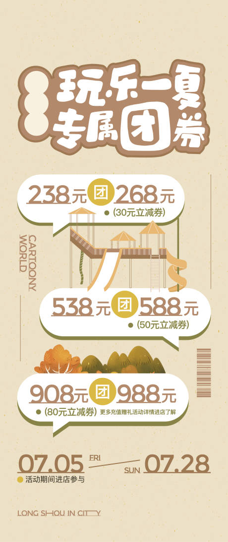 源文件下載【享設計】搜索編號：42770025012901494【夏天團購海報】