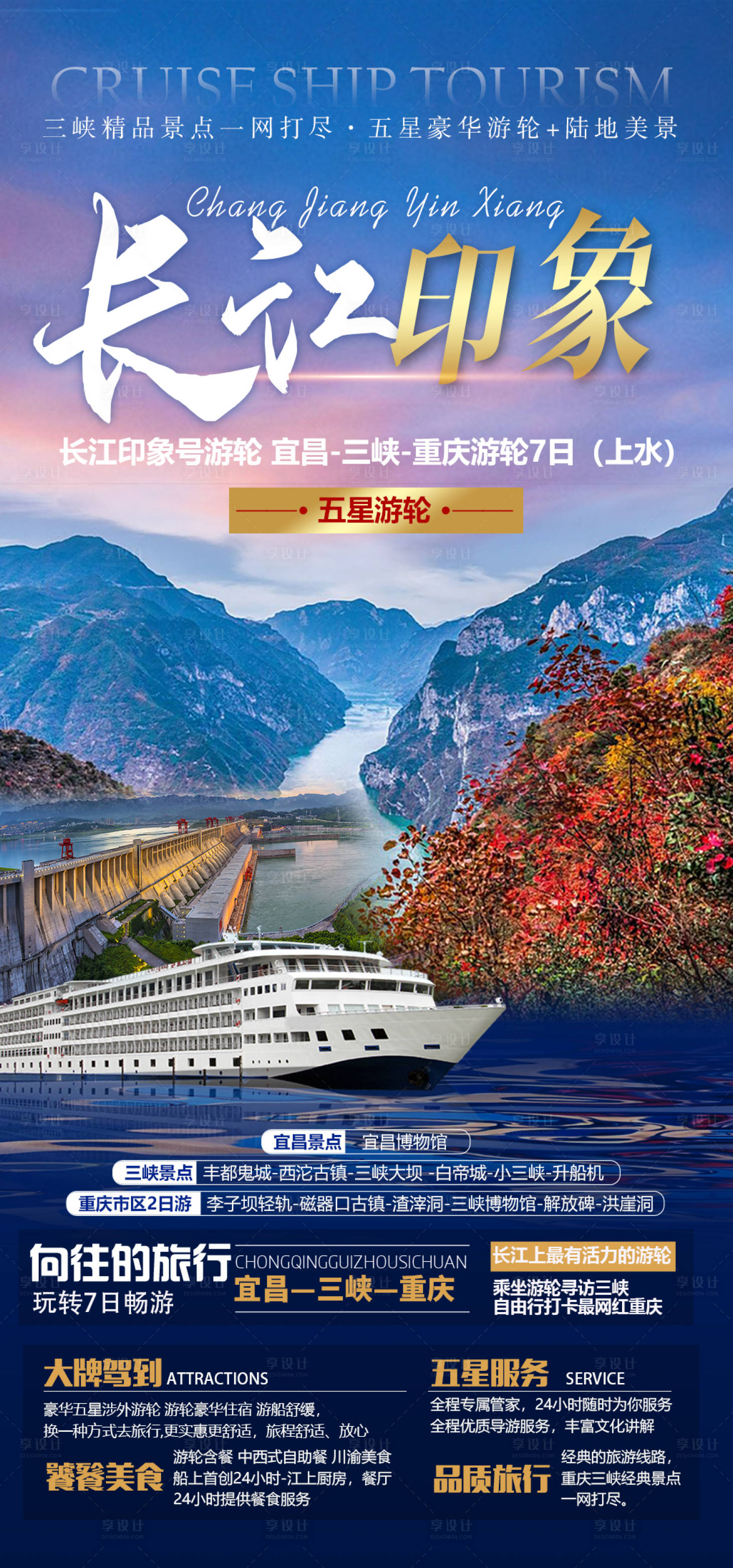 源文件下载【享设计】搜索编号：62570025209565726【长江三峡海报】