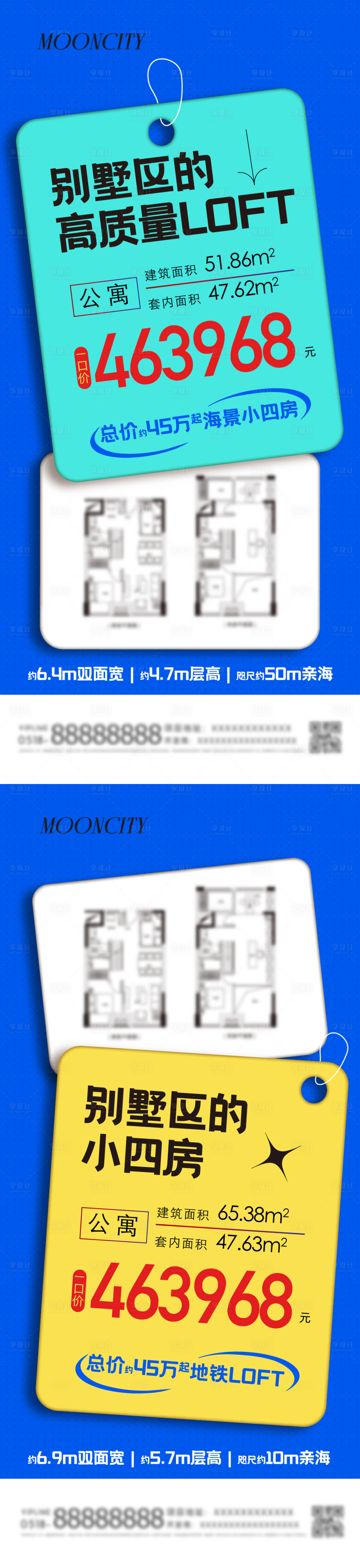 源文件下载【公寓特价房海报】编号：89180025150723663