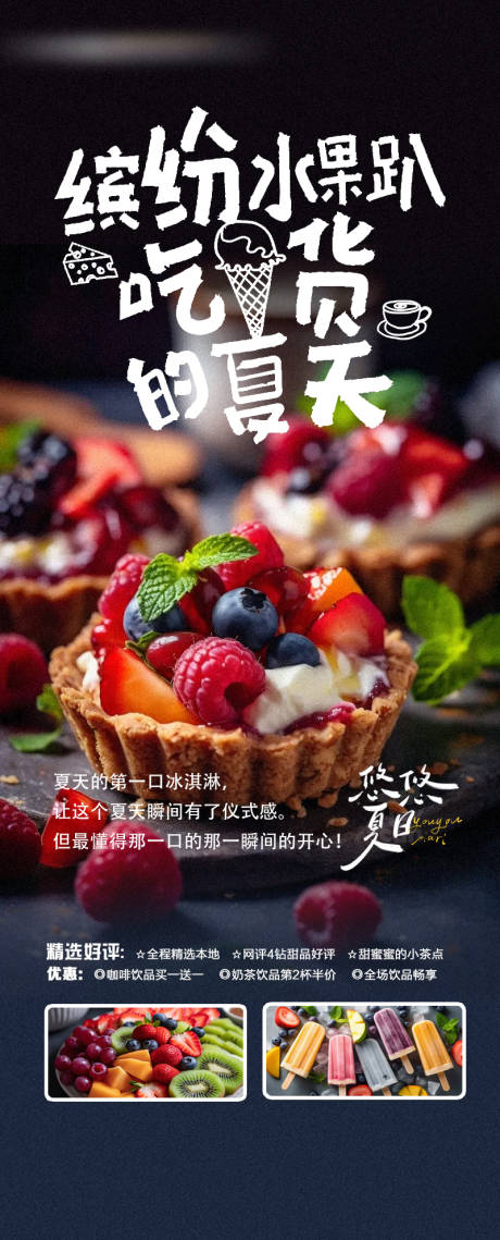 源文件下载【美食烘焙糕点吃货海报】编号：71280025117008474