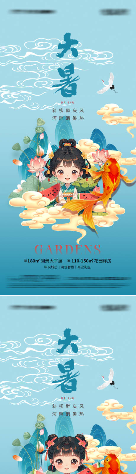 源文件下載【大暑海報】編號：71170025209269445