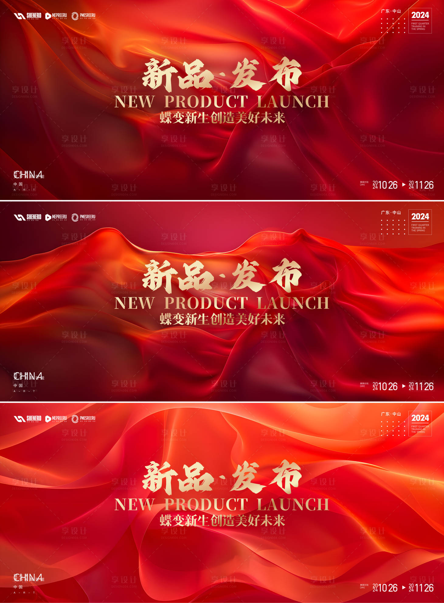 源文件下载【享设计】搜索编号：15290024982612693【发布会】