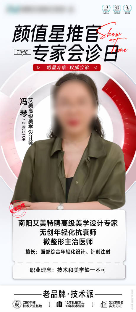 源文件下载【医美专家坐诊宣传海报】编号：23370025120067719