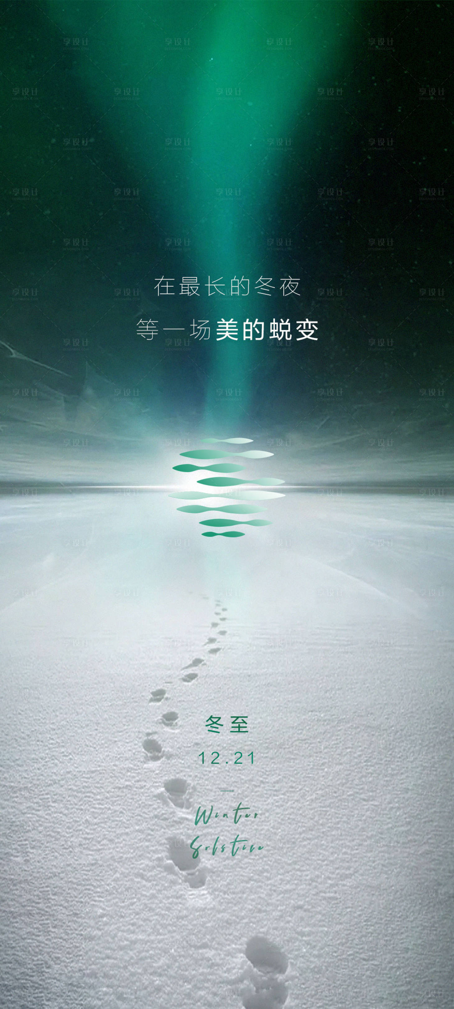 源文件下载【冬至品牌宣传海报】编号：91330025384524453