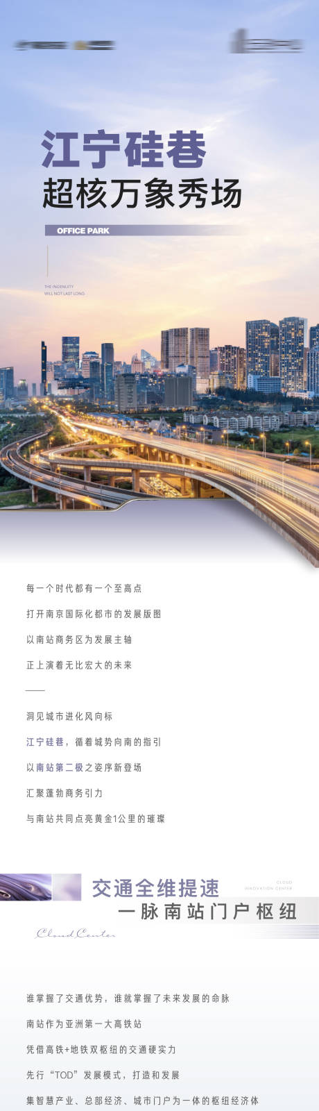 源文件下载【享设计】搜索编号：81210025325746713【地产交通商业配套价值点商务写字楼长图】