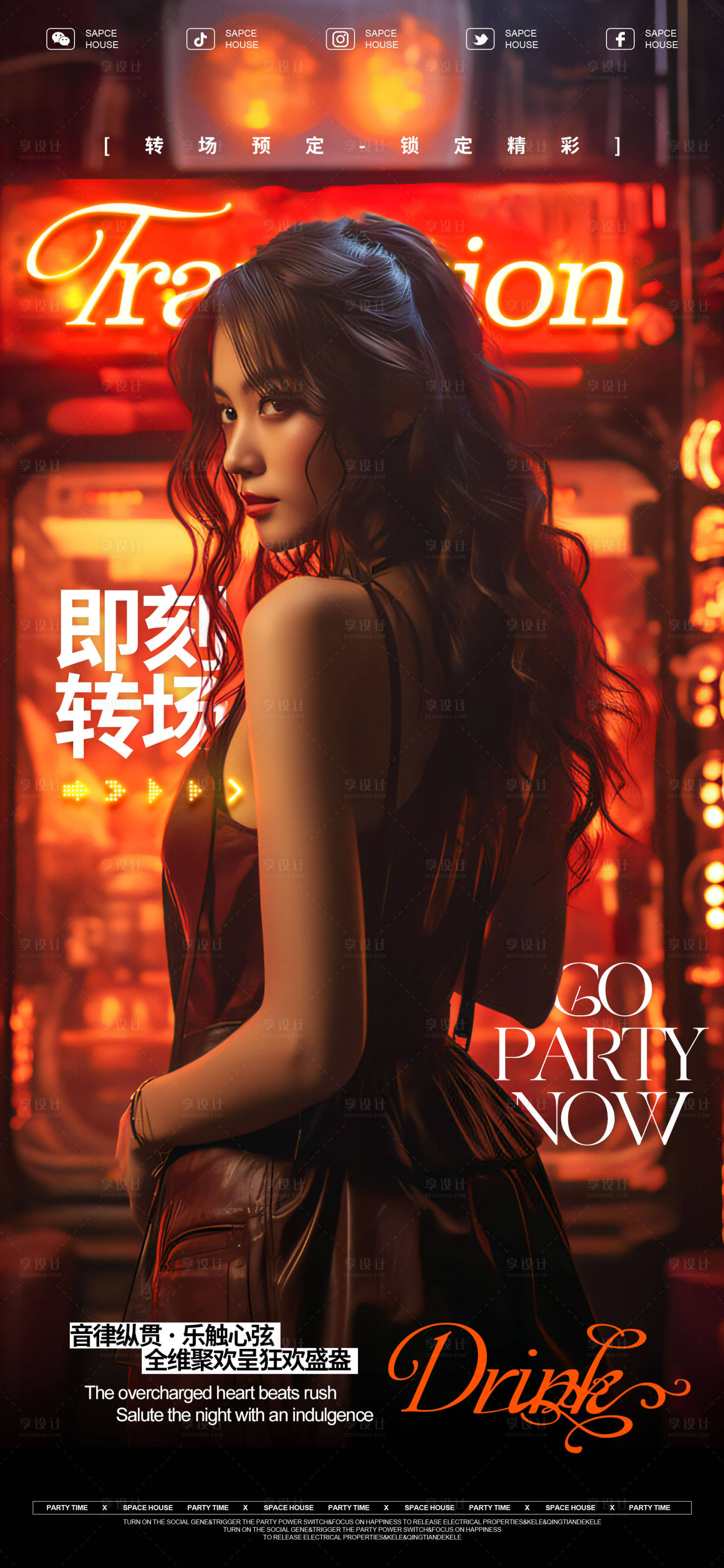 源文件下載【享設計】搜索編號：60800025167123098【酒吧轉場宣傳海報】