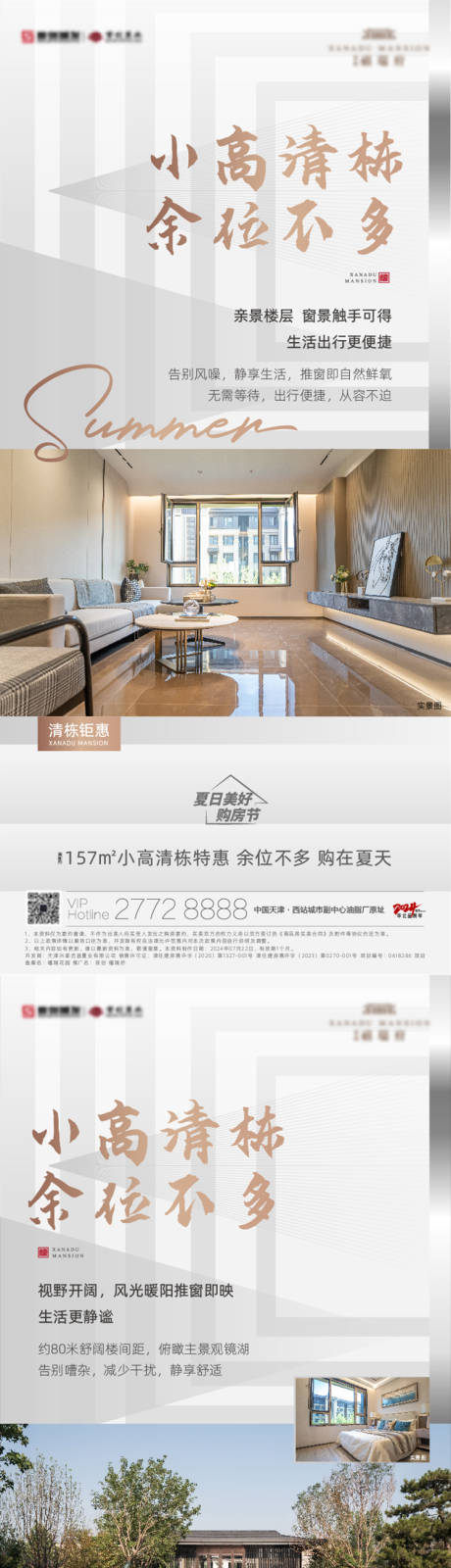 源文件下载【地产小高价值点海报】编号：94030025289395837