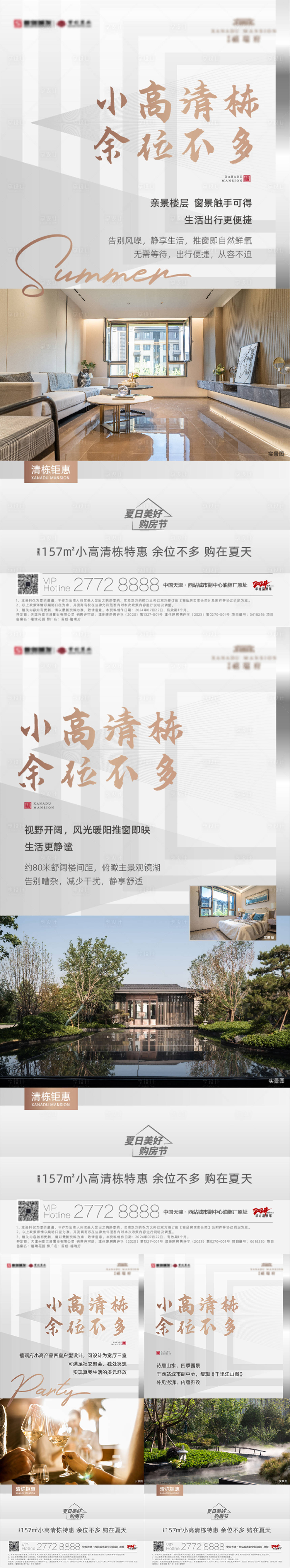 源文件下载【享设计】搜索编号：94030025289395837【地产小高价值点海报】