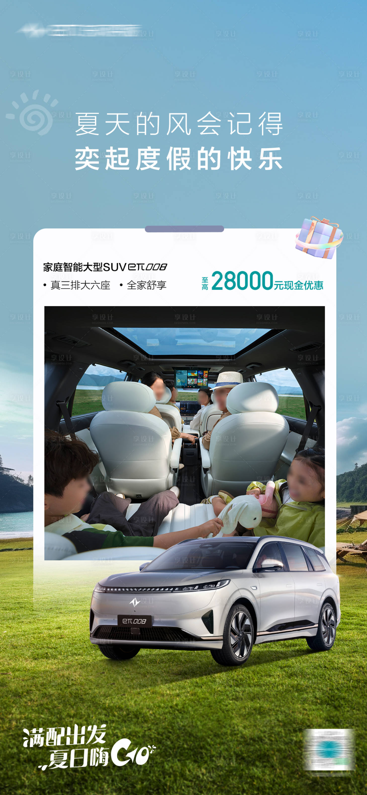 源文件下载【享设计】搜索编号：28810025298957189【汽车海报】