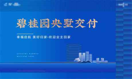 源文件下载【地产交付主画面】编号：40410024953408852