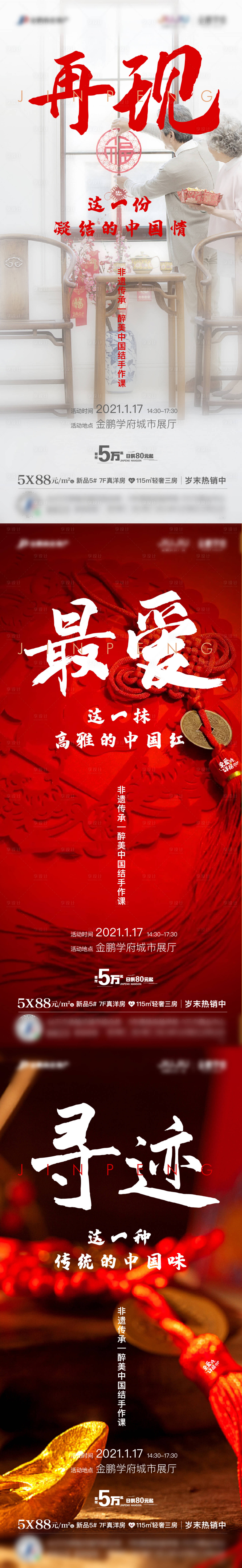 源文件下載【享設(shè)計(jì)】搜索編號(hào)：89340024923523756【地產(chǎn)中國(guó)節(jié)價(jià)值點(diǎn)系列海報(bào)】