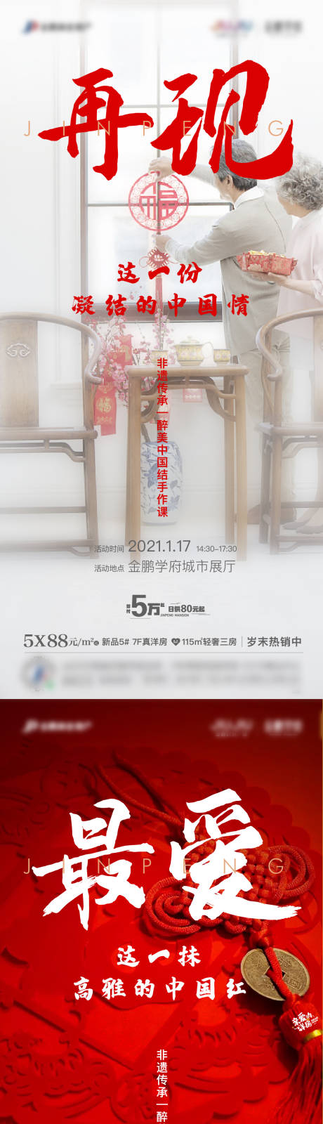 地产中国节价值点系列海报