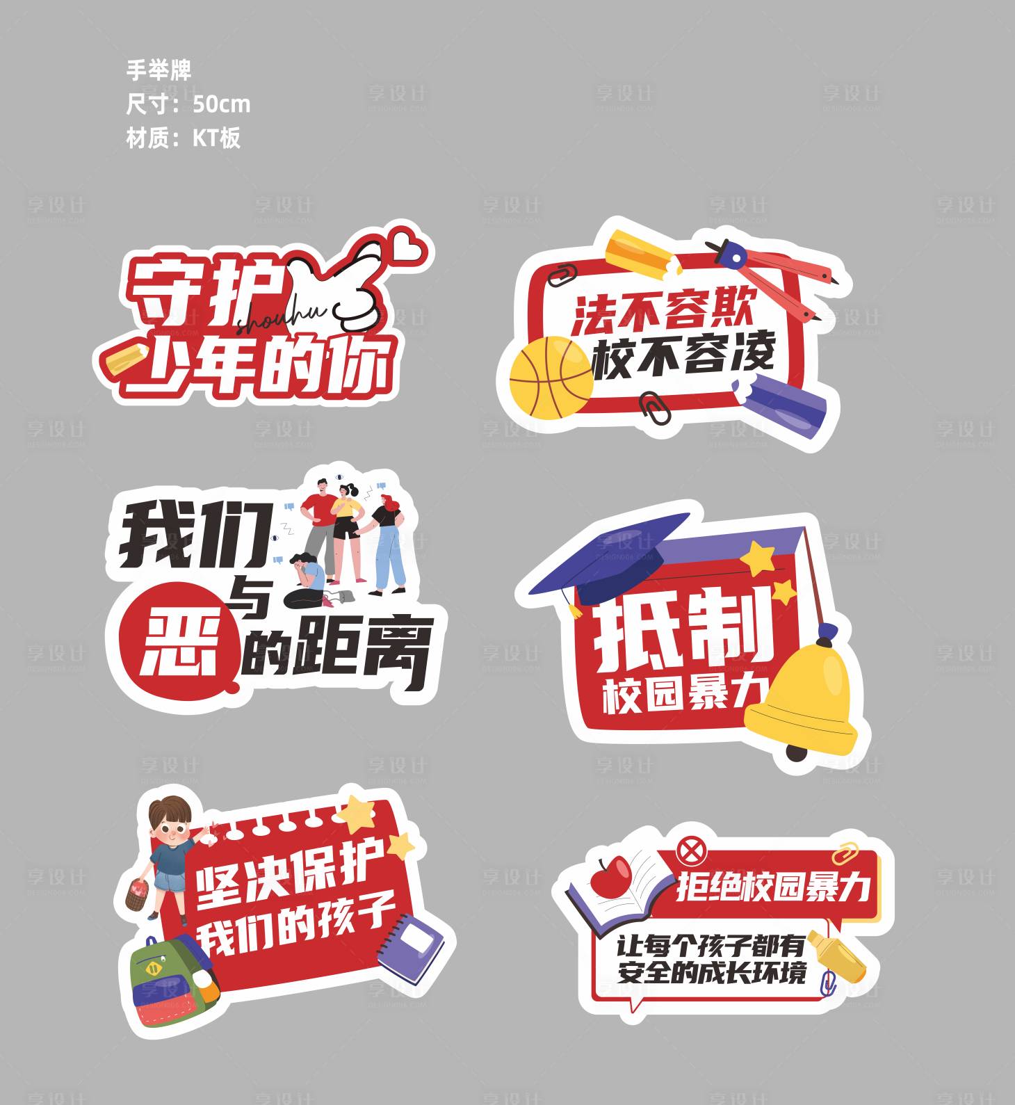 源文件下載【享設計】搜索編號：43710025265275162【守護少年的你 手舉牌】