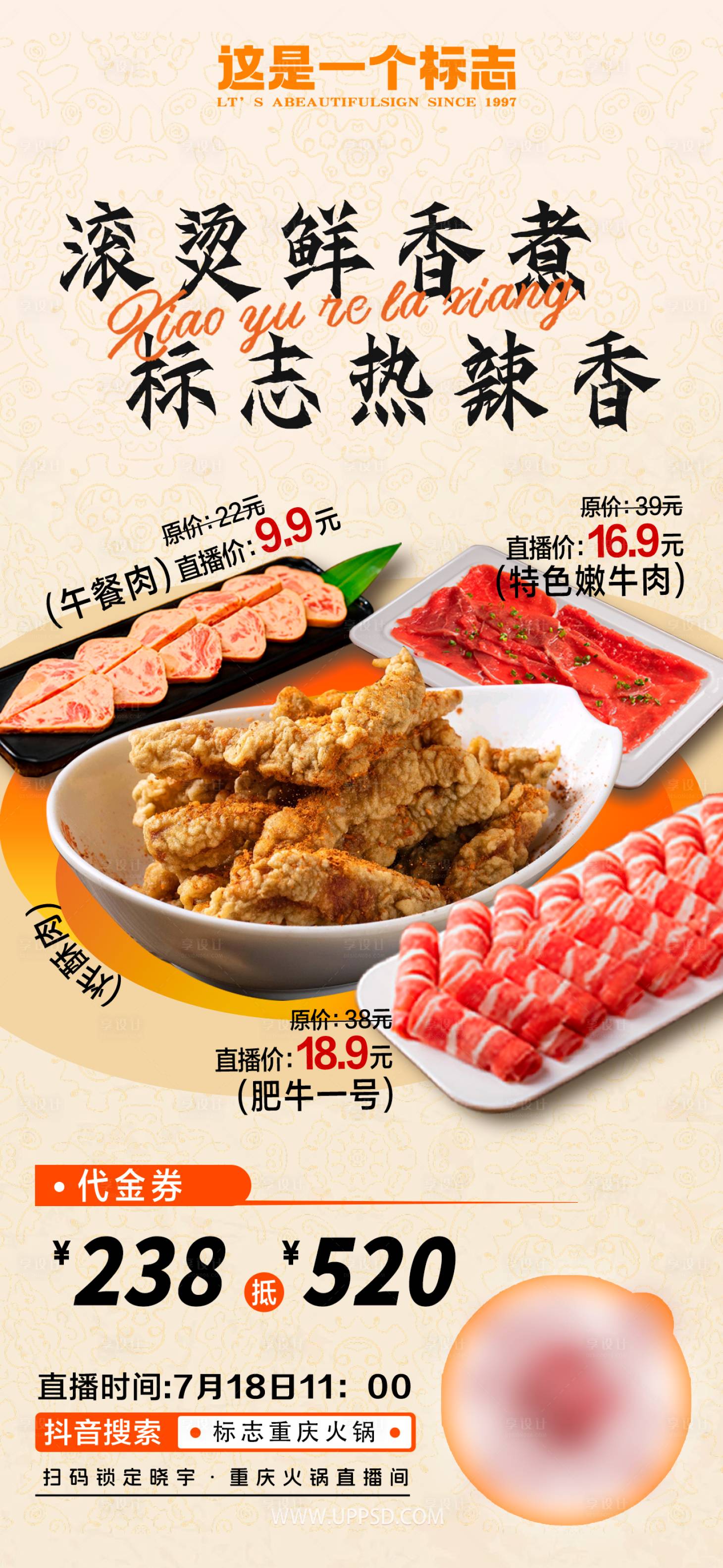 源文件下載【享設計】搜索編號：67600025344969034【餐飲直播預熱海報】