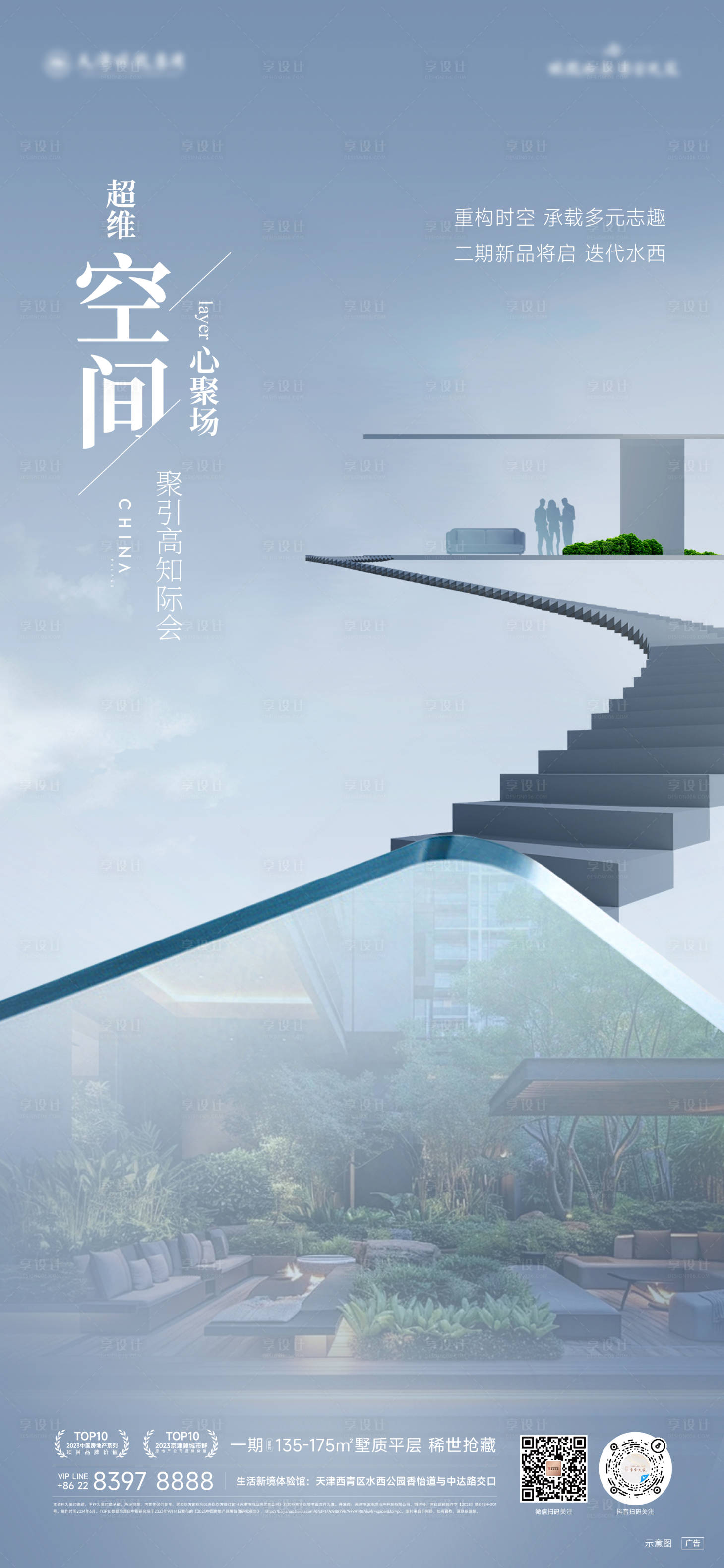 源文件下載【享設計】搜索編號：57250025114536282【地產價值點海報】